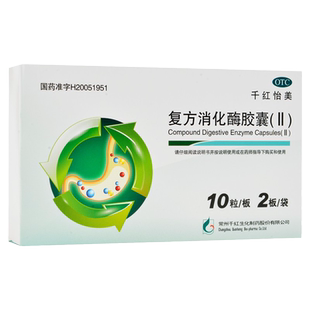 千红怡美 复方消化酶胶囊(II) 20粒 消化不良缺乏食欲
