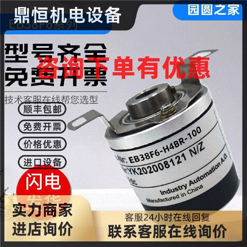 议价ELCO宜科型EB38F6-H4BR-1000 H4AR/H6TAR/P4AR/P6PR空心轴编