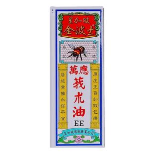 金波士莪术油香港进口新加坡正品活络油官方原装港版止痛镇痛万应