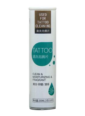 纹身清洗皮肤泡腾片美妆工具