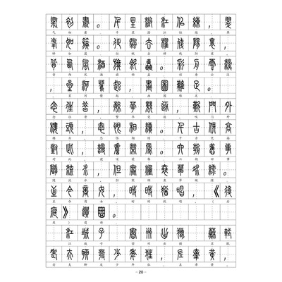 （定制字帖）小篆体宋词钢笔字帖