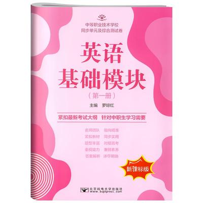 中职对口升学考试数学基础模块