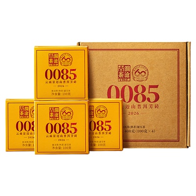 【新品上市】澜沧古茶0085芳砖2026年100g景迈山古树纯料熟茶老料