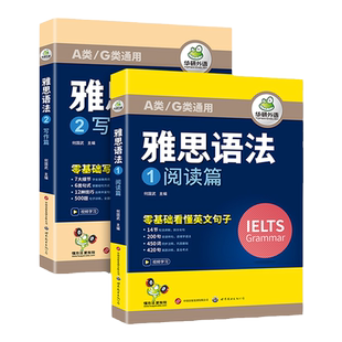 华研外语雅思语法阅读语法+写作语法精讲精练IELTS剑桥雅思英语A类G类通用5分以下起点双语例句巩固词汇基础真题训练习题视频学习