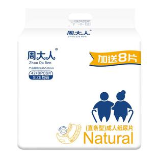 周大人成人纸尿片老人用直条型产妇大号葫芦蝴蝶型尿不湿非纸尿裤