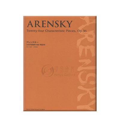 阿连斯基风格作品钢琴独奏