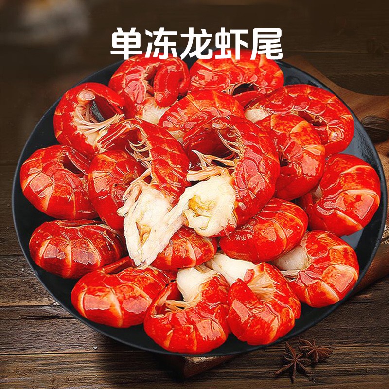 洪湖一家人单冻龙虾冷冻小龙虾尾大号3斤*1箱特大号*3斤*1箱