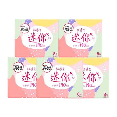 迷你型190mm组合装5包品牌卫生巾