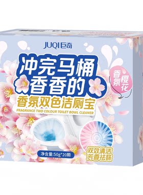 巨奇马桶洁厕宝卫生间蓝泡泡厕所清洁剂洁厕灵强力除垢除臭去异味