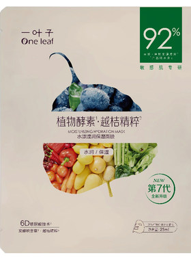 一叶子水漾滢润保湿面膜