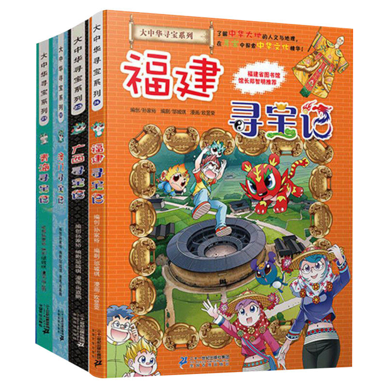 【正版大中华寻宝记第⑥辑4册青海澳门广西福建】小学生课外阅读全套大中国地理科普连环画儿童大百科全书幼儿科学动漫图画故事书