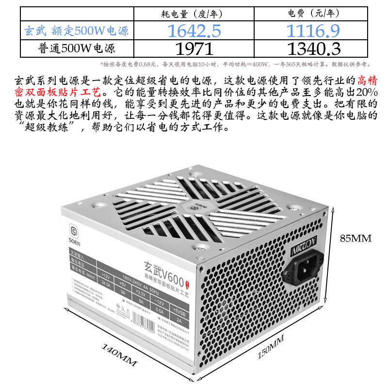 硕一 玄武V600台式机电脑主动式PFC主机箱ATX电源500W 400W  300W