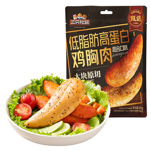 三只松鼠_低脂高蛋白鸡胸肉解馋即食低脂代餐小零食小吃鸡肉熟食