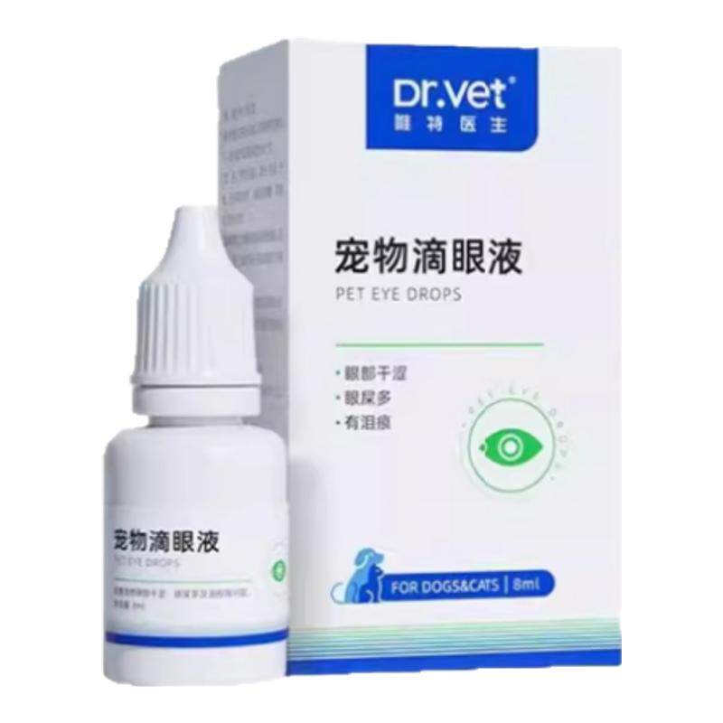 唯特医生宠物滴眼液8ml宠物外部眼部清洁护理狗狗泪痕滴眼液唯特