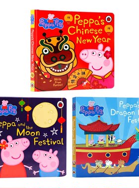 佩奇的中秋节端午中国年