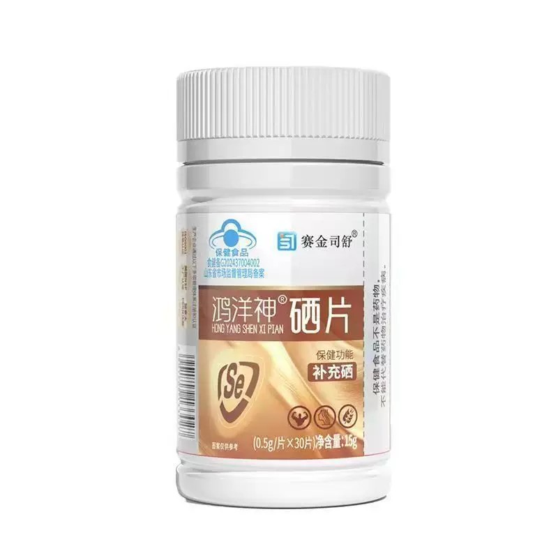 硒片补硒天然萃取养身植物硒片补硒女性硒片正品官方店