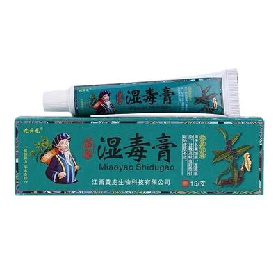 湿毒清湿毒膏止痒抑菌乳膏正品