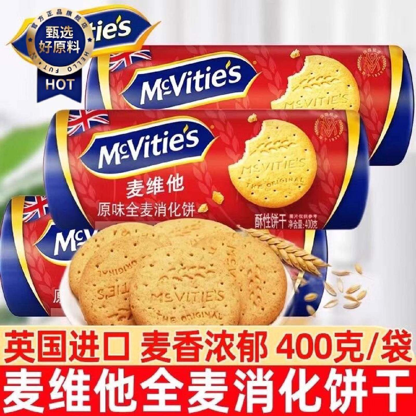 全新5月生产英国麦维他全麦燕麦消化饼干粗粮代餐饱腹下午茶