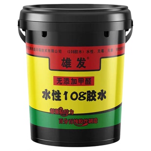 雄发超粘108建筑胶水贴瓷砖外墙拉毛刮腻子专用胶无甲醛工厂直销