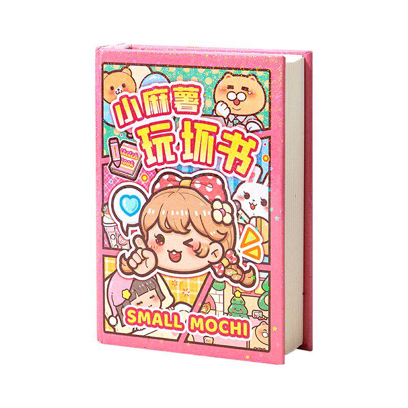 小麻薯玩坏这本书正版趣味解压笔笔记本/记事本