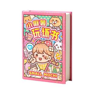 小麻薯玩坏这本书正版趣味解压笔记本子高颜值儿童创意随身口袋本玩具手账本儿童女孩便携小本子小学生手帐本