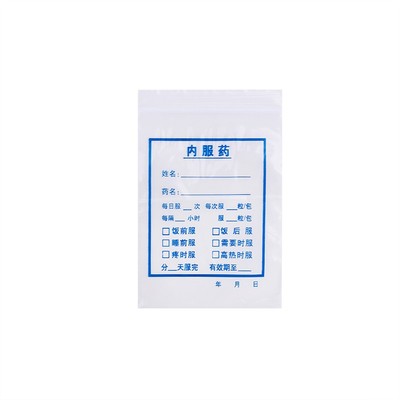 内服药品密封自封口袋 7*10cm白底小药袋 西药袋 可写字 500条价