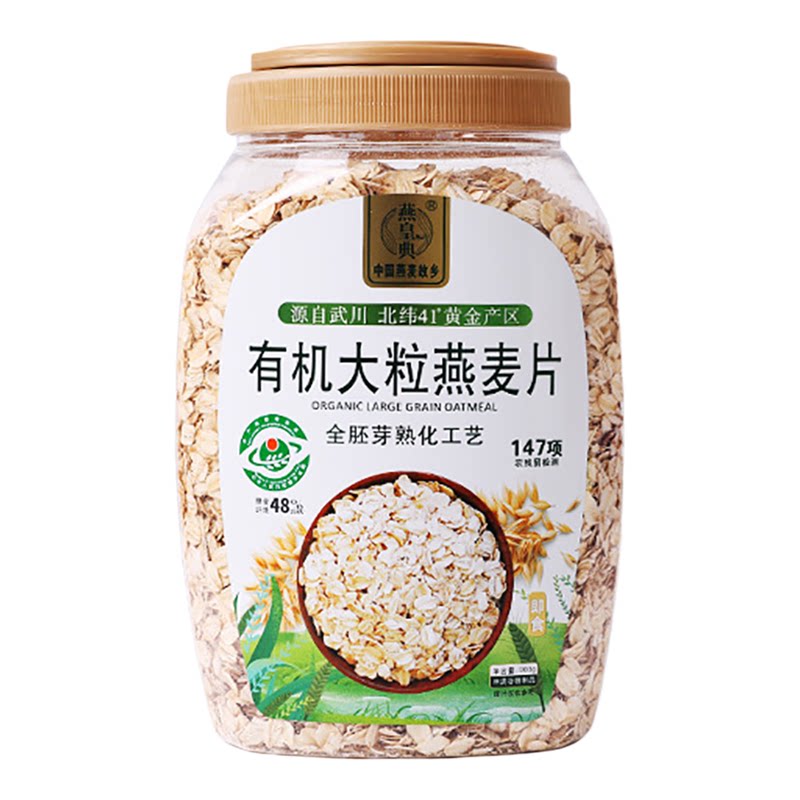有机燕麦片燕皇典大颗粒裸燕麦内蒙古武川县原产地即食麦片健身DQ