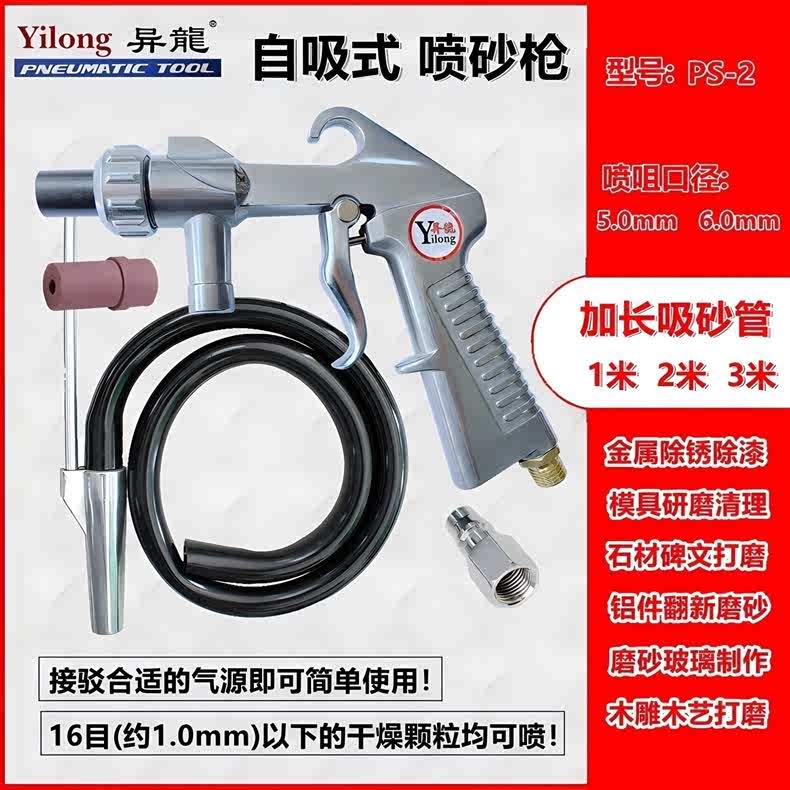 手持式喷砂枪自吸砂异龙PS-2打砂除锈除漆金刚砂模具石材喷沙机