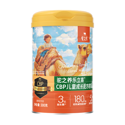 抓住猛涨期，身高新可能驼奶粉