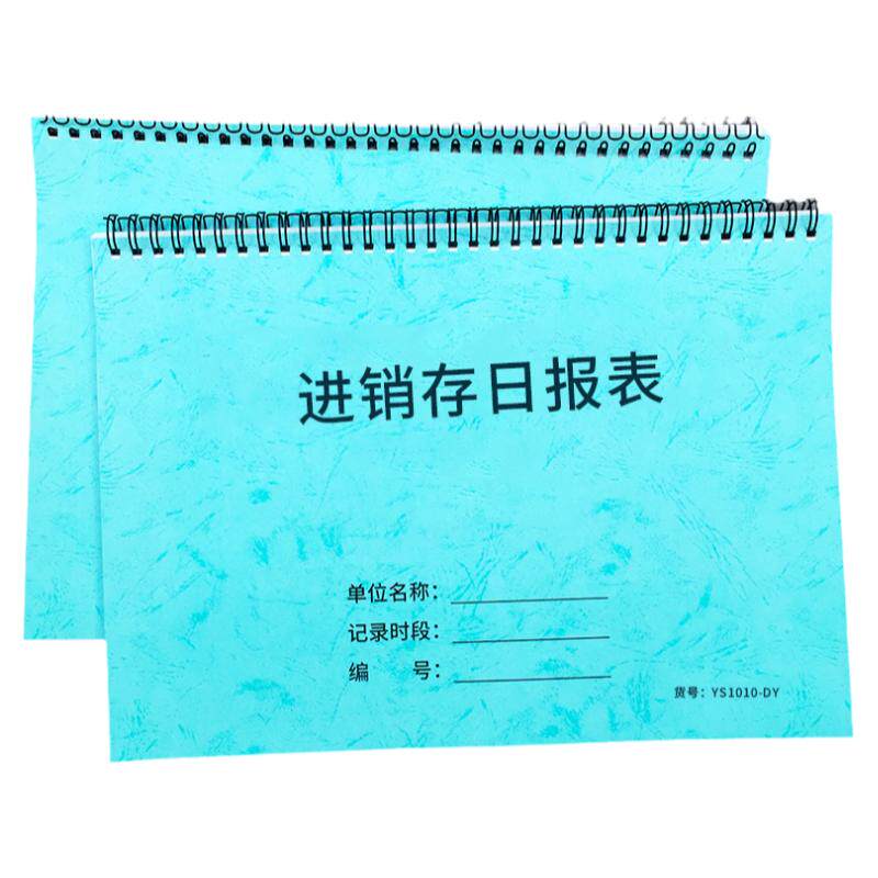 【翻页方便】进销存日报表进销存明细记账本存账本记录本登记本销售生产商品库存记录本美容店仓库产品出库入