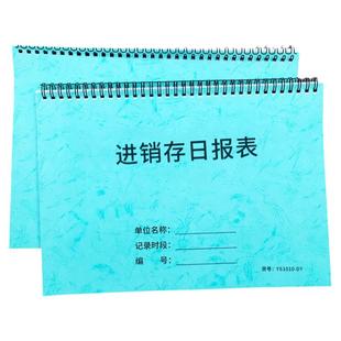 进销存日报表进销存明细记账本存账本销售生产商品库存记录本美容店仓库产品出库入库商品进货记录台账本清单