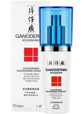 片仔癀灵芝臻养精华素液抗皱紧致淡化细纹减缓肌肤松驰片子黄簧广