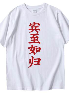 一人之下同款短袖T恤文字印花潮