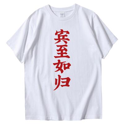 一人之下同款短袖T恤文字印花潮