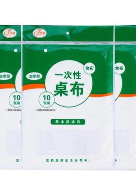批一次性台布桌布加厚型酒店仿丝