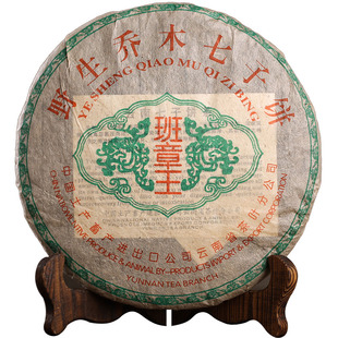 04年云南普洱野生茶乔木七子饼勐海班章王357g饼茶口感霸气回甘生