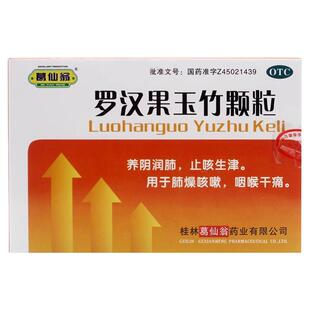 葛仙翁罗汉果玉竹颗粒10袋 养阴润肺止咳生津肺燥咽喉干痛咳嗽药