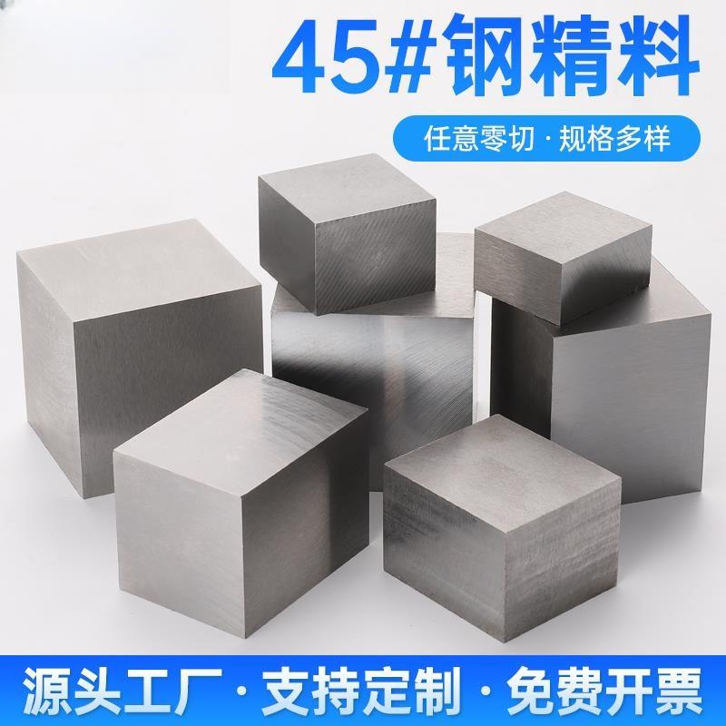 四方钢块冷拉方钢扁钢45号模具 钢块小精料铁块 方块钢王牌料钢条