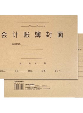 金蝶会计账簿封面a4a4会计档案