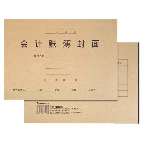 金蝶会计账簿封面 A4账簿封面RM02B会计档案装订封面299×212mm明细账总账日记账封皮A4横版激光账簿装订封面