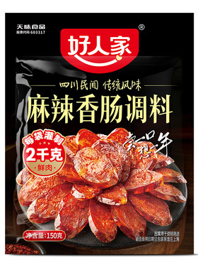 好人家 麻辣香肠调料150g 广味正宗四川香肠调料不辣五香肠衣腌制