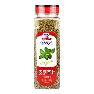 味好美皮萨草叶125g披萨草家用腌料牛排意大利面西餐调料烘焙配料