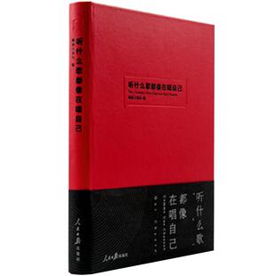听什么歌都像在唱自己网易云音乐乐评论笔记书热评书图书书籍