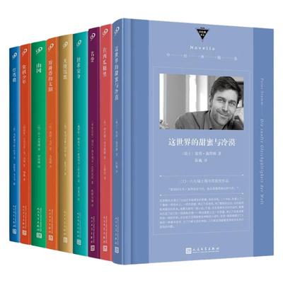 正版全套10册中经典精选软精装