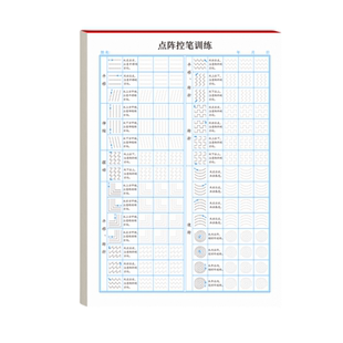 儿童笔画笔顺练字帖偏旁部首点阵控笔训练字帖小学生一年级练习描红本笔画笔顺练字帖幼小衔接偏旁部首练字帖幼儿园学前练字本