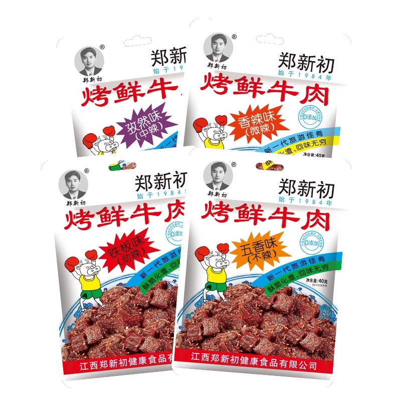 江西郑新初烤鲜牛肉40g正品香辣麻辣五香牛肉干粒网红零食小吃
