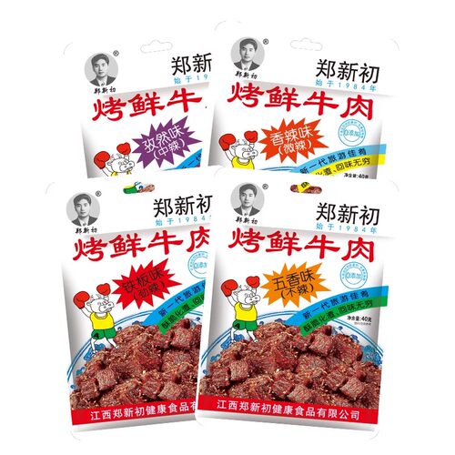 江西郑新初烤鲜牛肉40g正品香辣麻辣五香牛肉干粒网红零食小吃