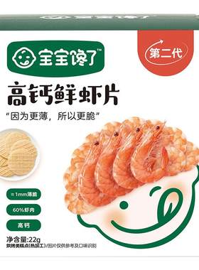 宝宝馋了鲜虾片儿童零食