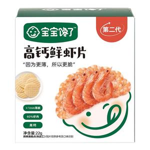 【拍3到手51.4】宝宝馋了鲜虾片饼磨牙饼干