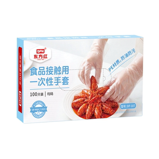 东方红一次性手套食品专用PE加厚耐用烘焙餐饮厨房家用薄膜盒装